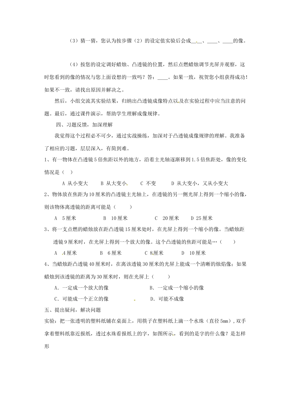 八年级物理上册 探究凸透镜成像的规律说课稿 人教新课标版_第3页