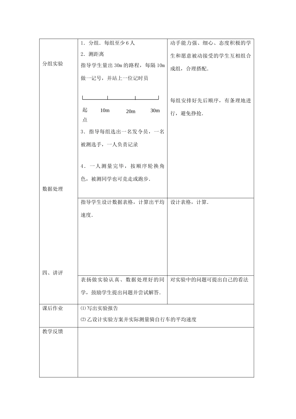 八年级物理上册 1.4学生实验：测量速度教案 北京课改版-北京课改版初中八年级上册物理教案_第2页