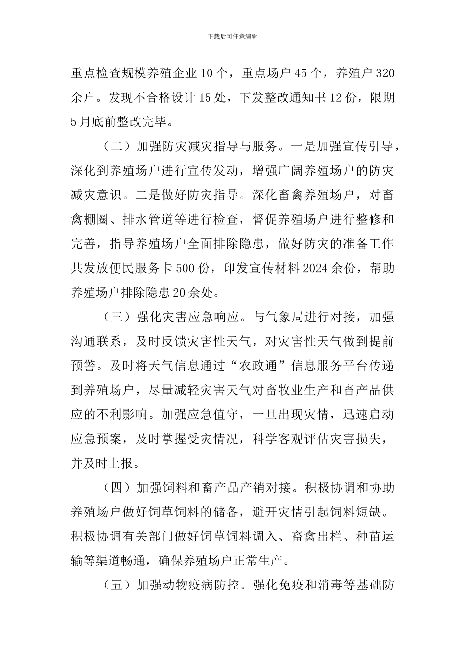 防汛安全检查工作自查报告模板_第2页