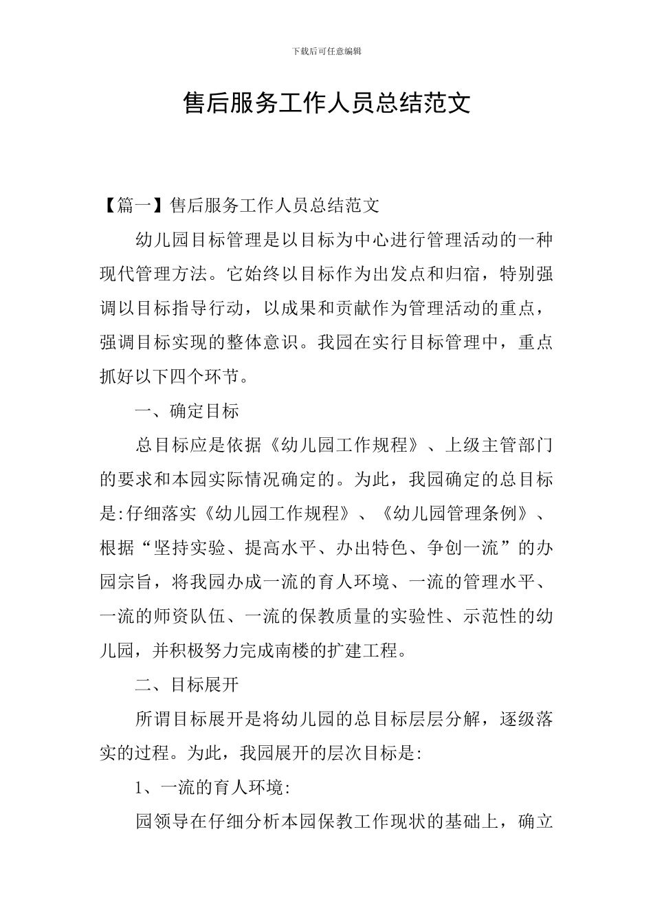 售后服务工作人员总结范文_第1页