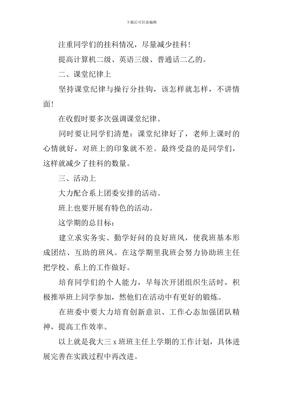 2024大三班主任的工作计划_第2页