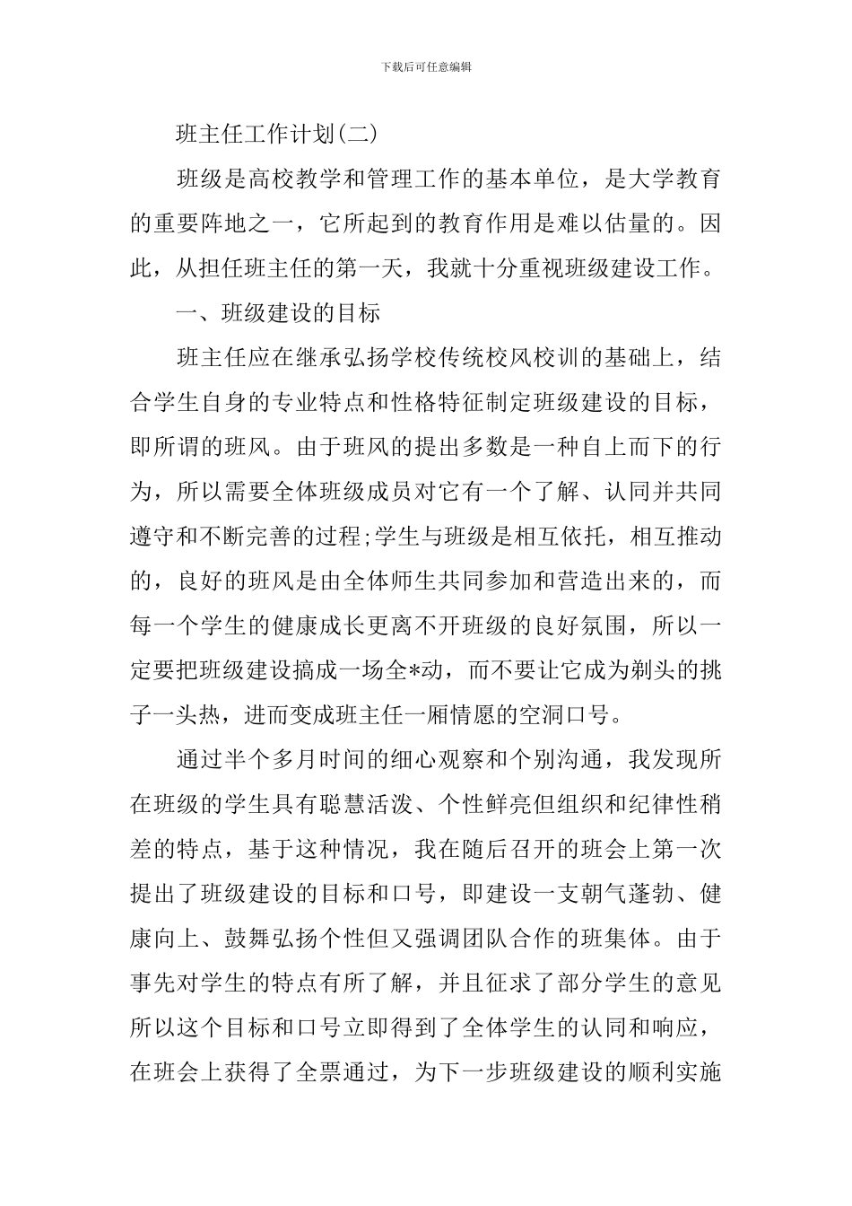 2024大三班主任的工作计划_第3页