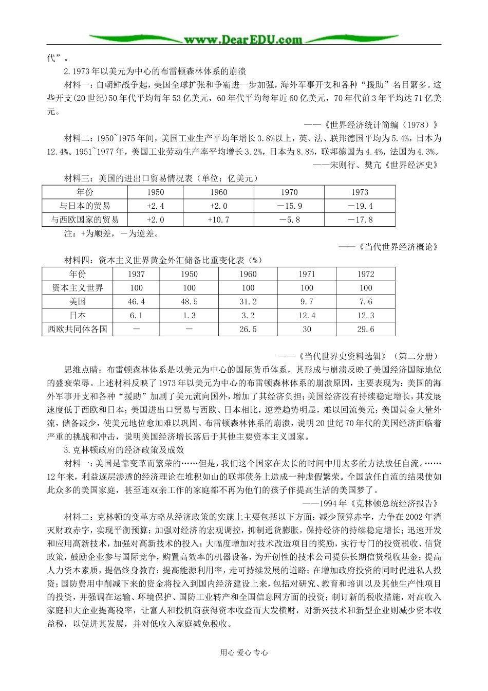 高中历史当代美国资本主义的新变化 备课资源 人民版 必修2_第2页