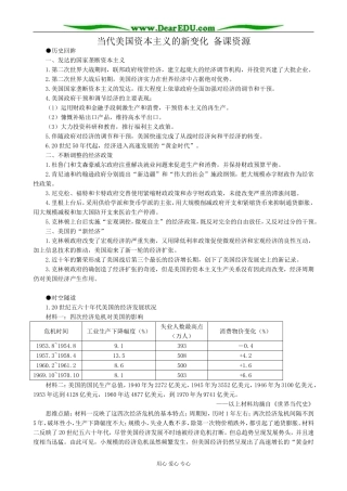 高中历史当代美国资本主义的新变化 备课资源 人民版 必修2