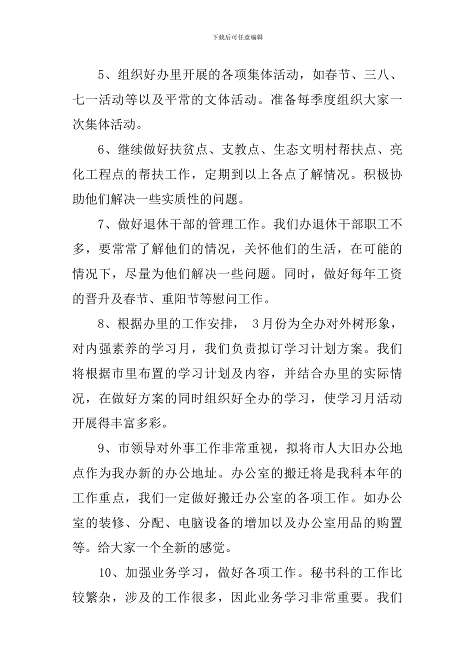 政府秘书科工作计划_第3页