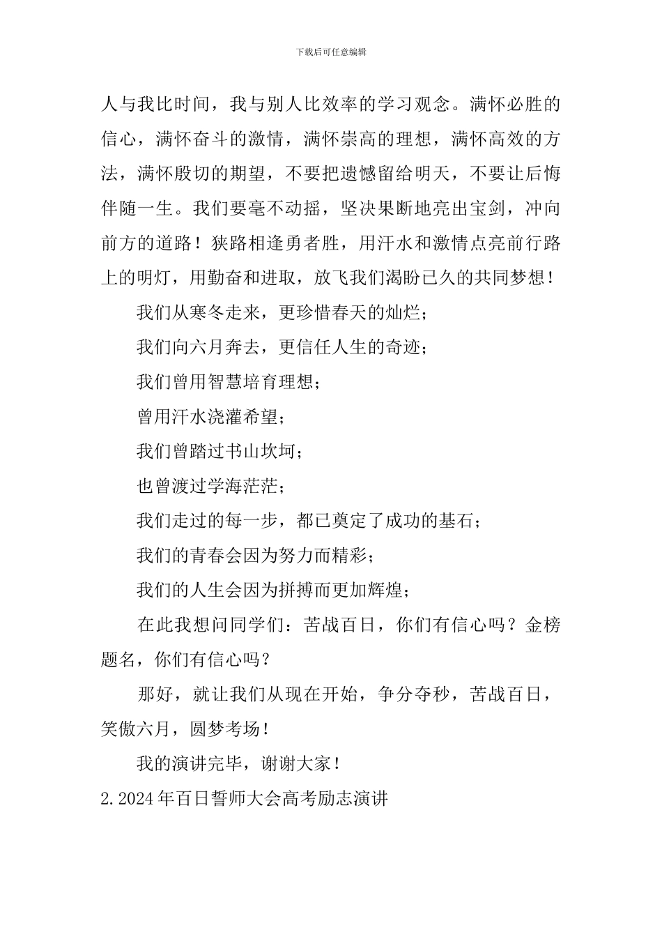 2024年百日誓师大会高考励志演讲_第2页