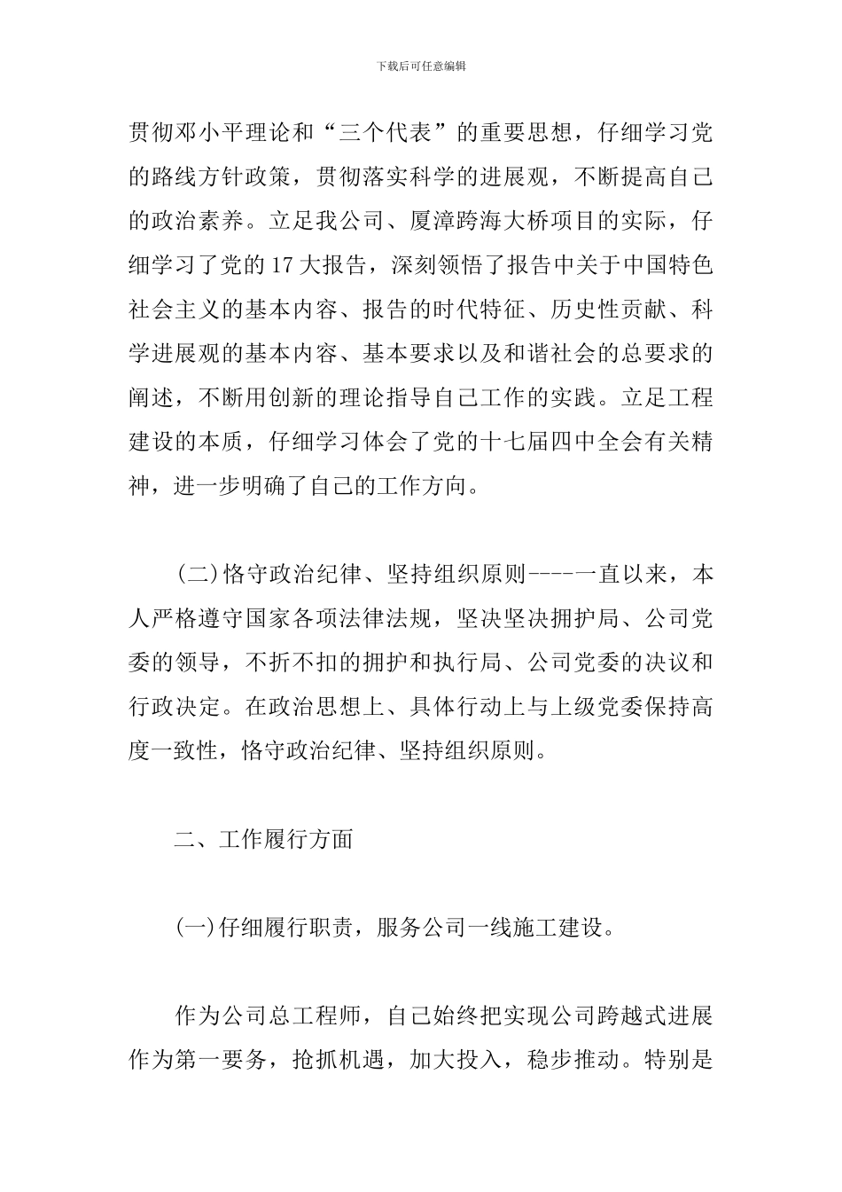 建筑工地设备管理人员述职报告_第2页