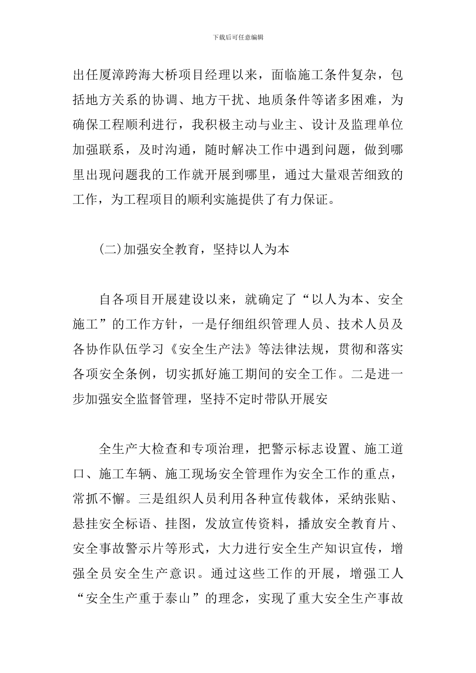 建筑工地设备管理人员述职报告_第3页