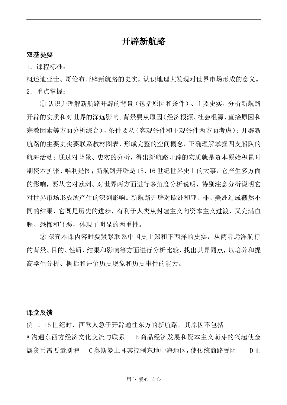 高中历史开辟新航路人教版必修二_第1页