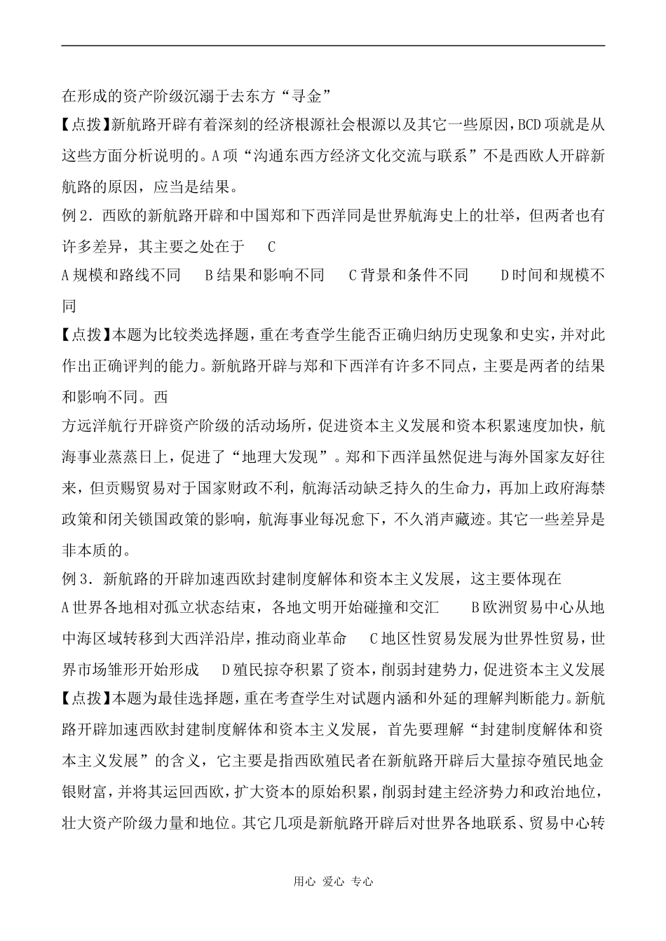 高中历史开辟新航路人教版必修二_第2页
