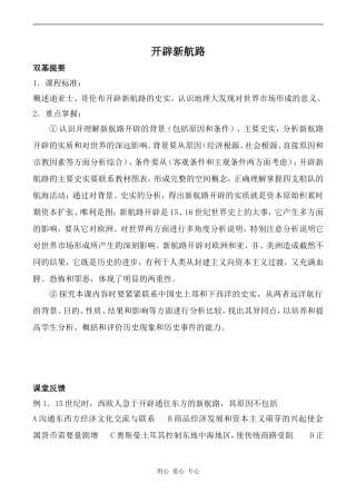 高中历史开辟新航路人教版必修二