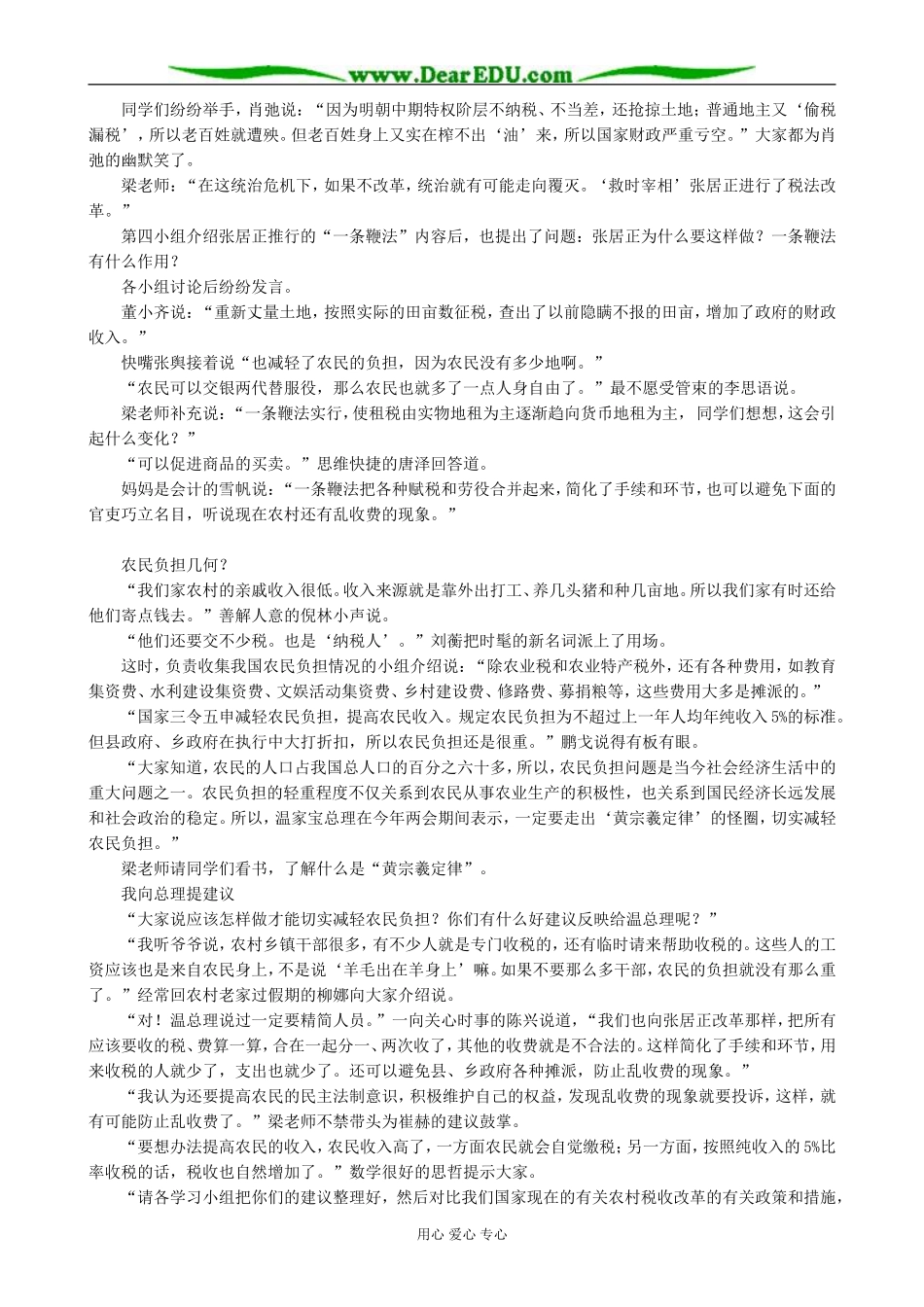 高中历史张居正改革教案 岳麓版 选修1_第2页