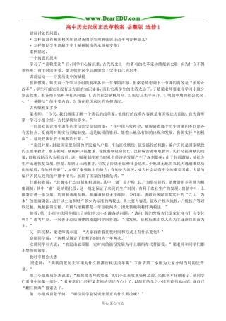 高中历史张居正改革教案 岳麓版 选修1