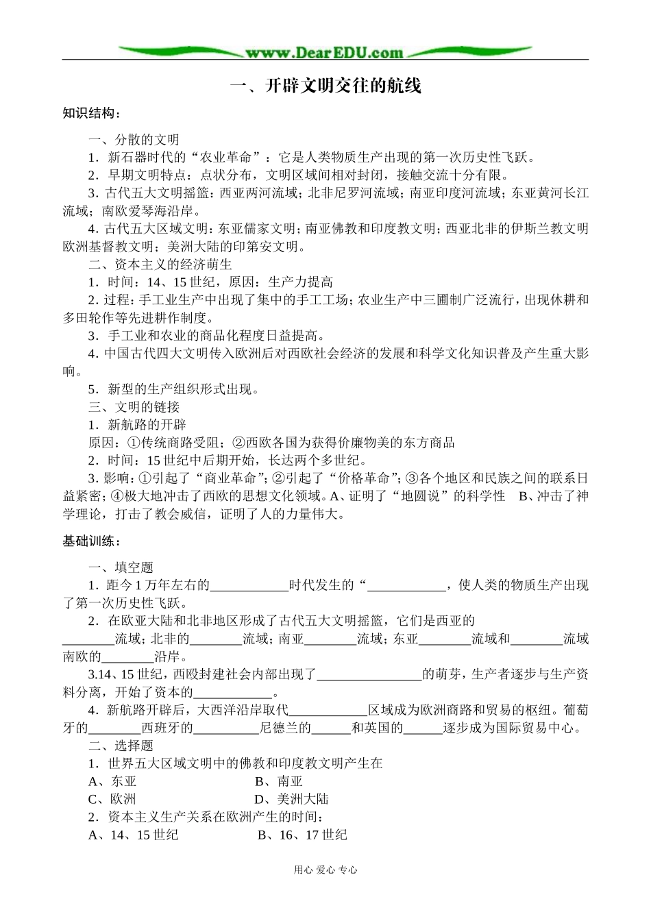高中历史开辟文明交往的航线教案2人民版 必修2_第1页