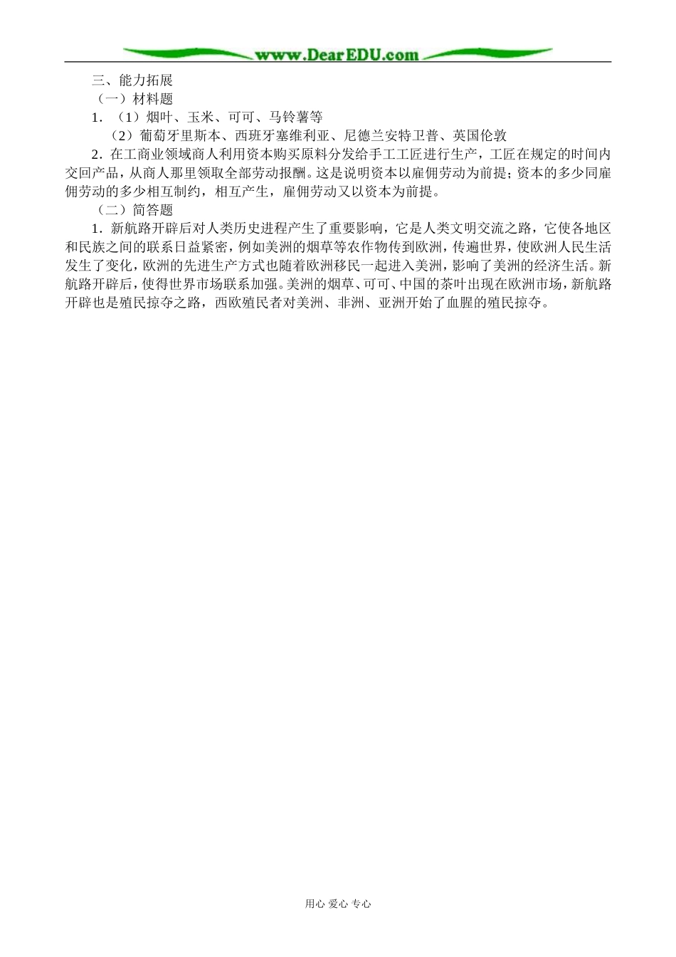 高中历史开辟文明交往的航线教案2人民版 必修2_第3页
