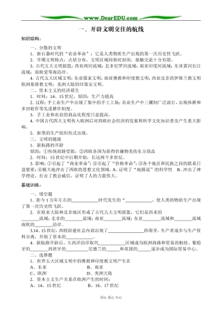 高中历史开辟文明交往的航线教案2人民版 必修2