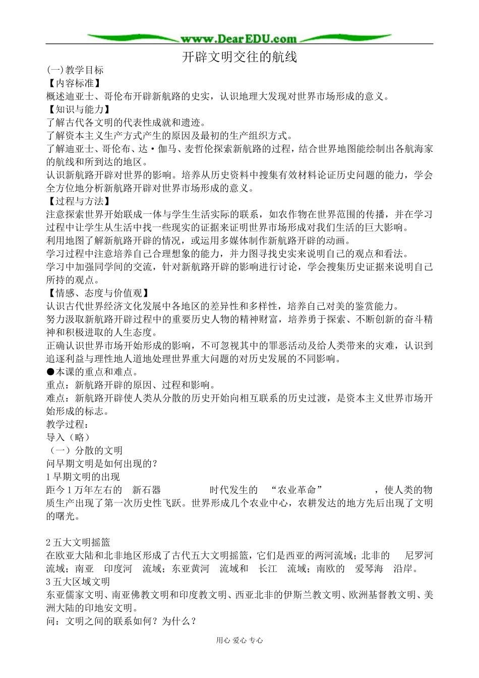 高中历史开辟文明交往的航线教案1人民版 必修2_第1页