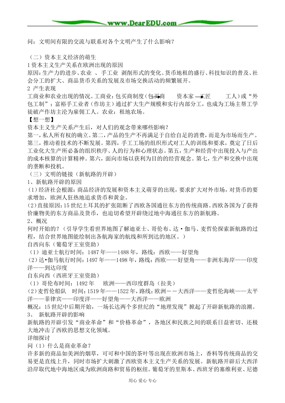 高中历史开辟文明交往的航线教案1人民版 必修2_第2页