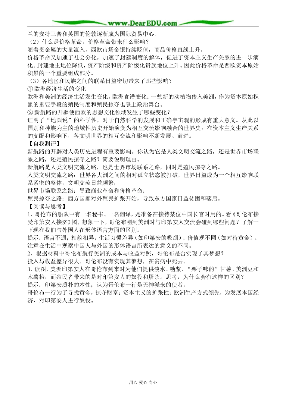 高中历史开辟文明交往的航线教案1人民版 必修2_第3页