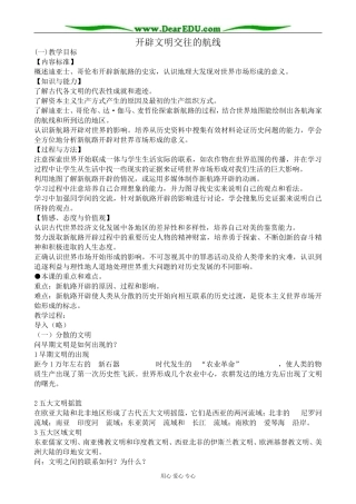 高中历史开辟文明交往的航线教案1人民版 必修2