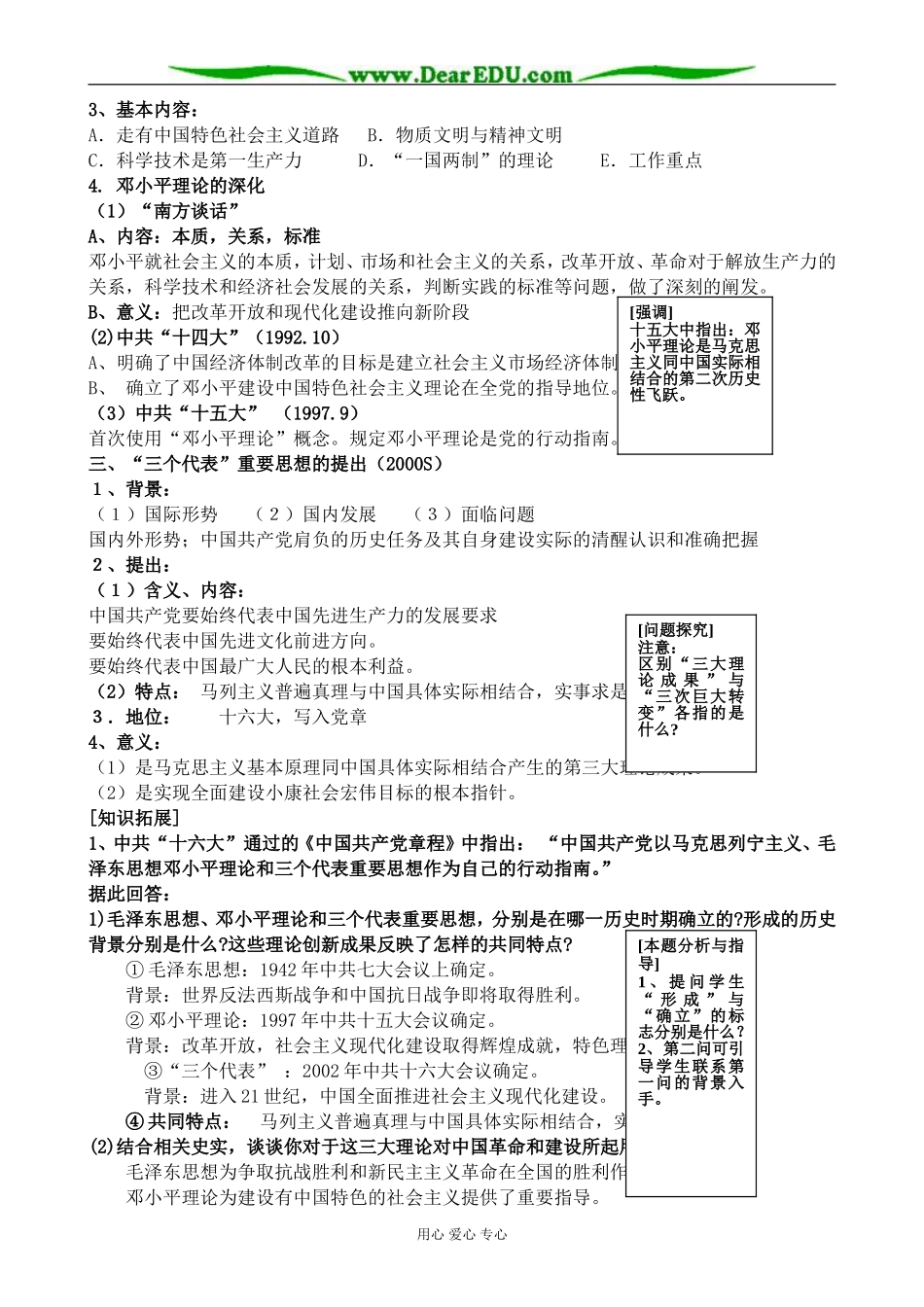 高中历史建设有中国特色的社会主义理论教案 人民版 必修3_第2页