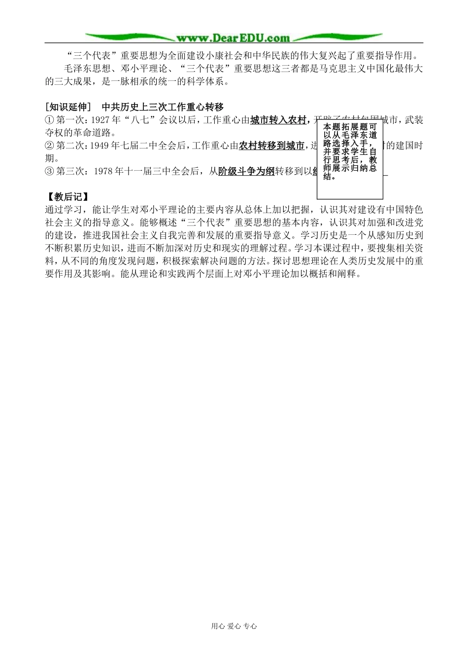 高中历史建设有中国特色的社会主义理论教案 人民版 必修3_第3页