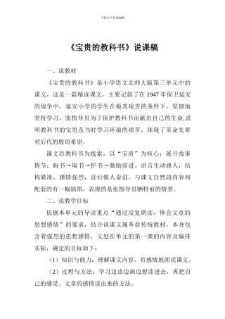《珍贵的教科书》说课稿
