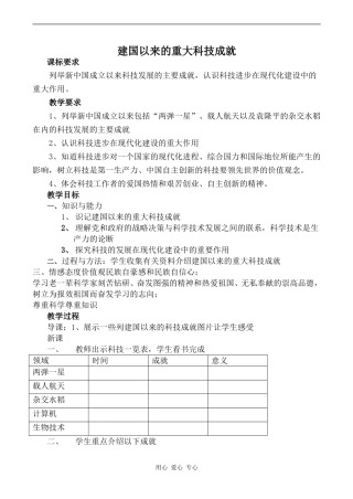 高中历史建国以来的重大科技成就人教版必修三