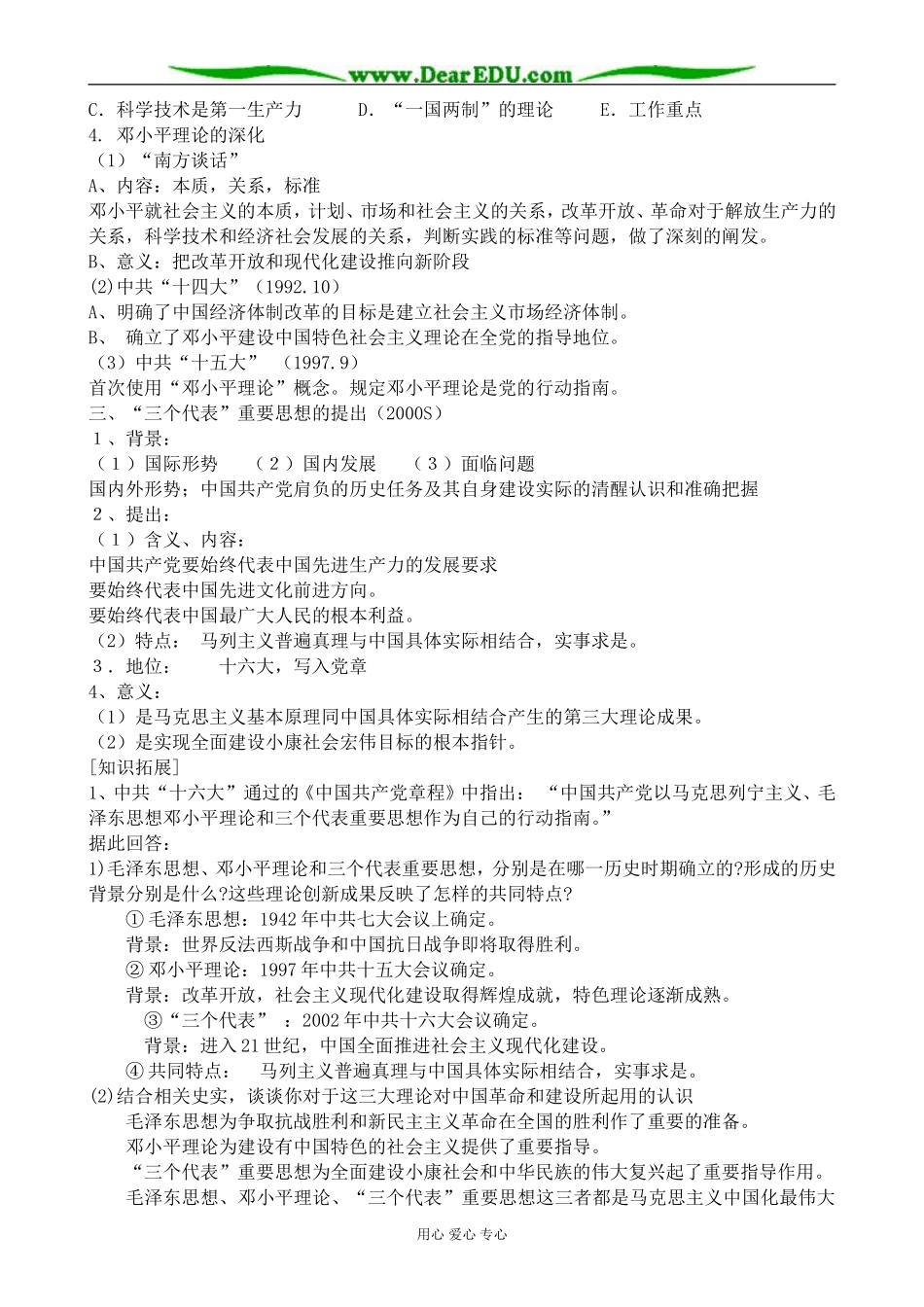高中历史建设有中国特色的社会主义教案 人民版 必修3_第2页