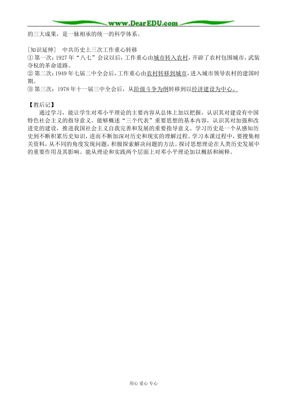 高中历史建设有中国特色的社会主义教案 人民版 必修3_第3页