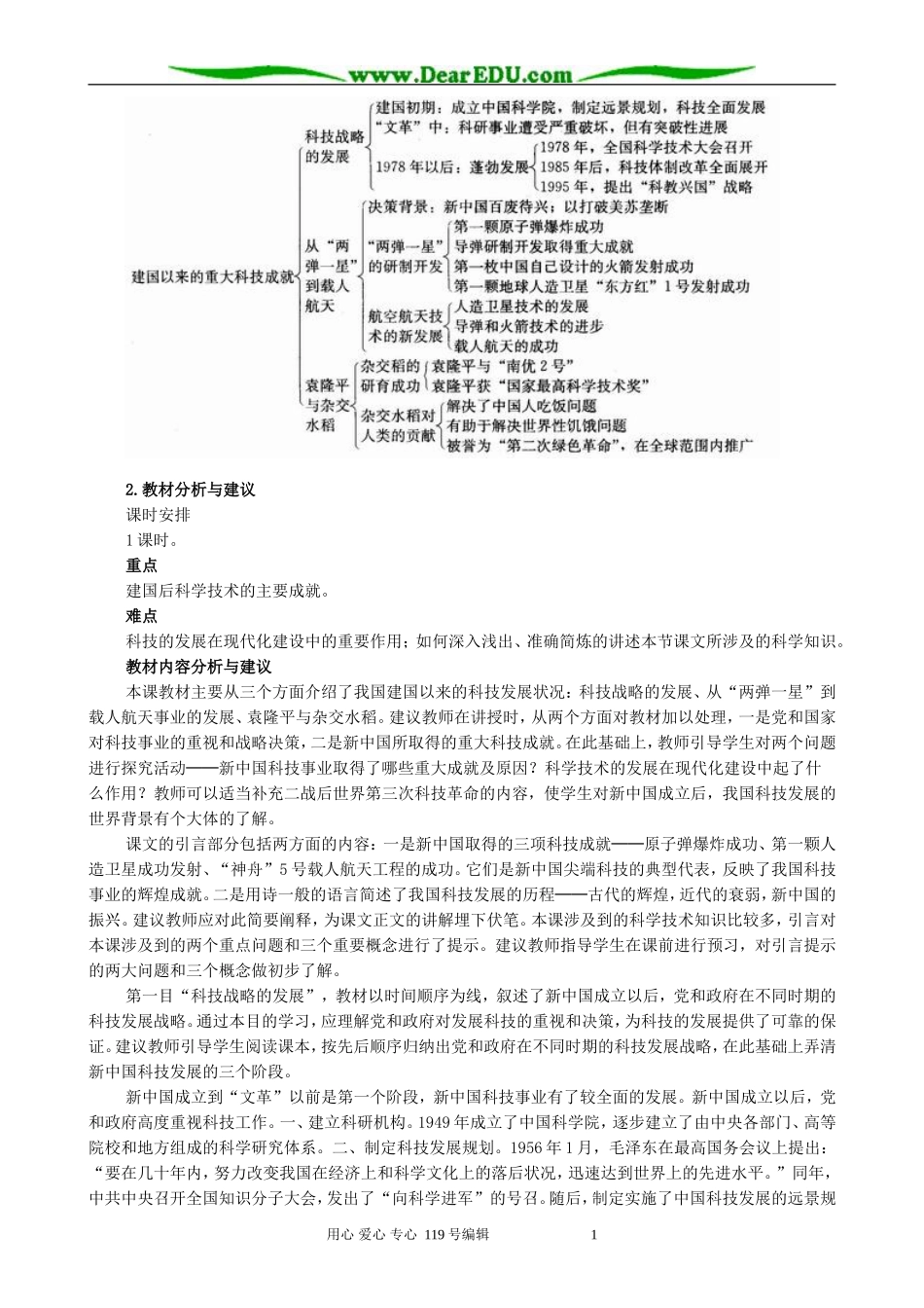 高中历史建国以来的重大科技成就教案 新课标 人教版 必修3_第2页