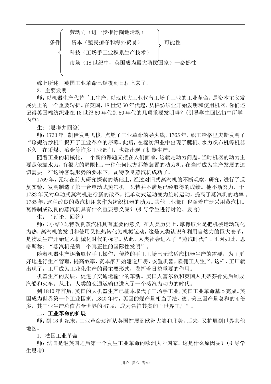 高中历史工业革命和资本主义经济的发展旧人教版高二上_第2页