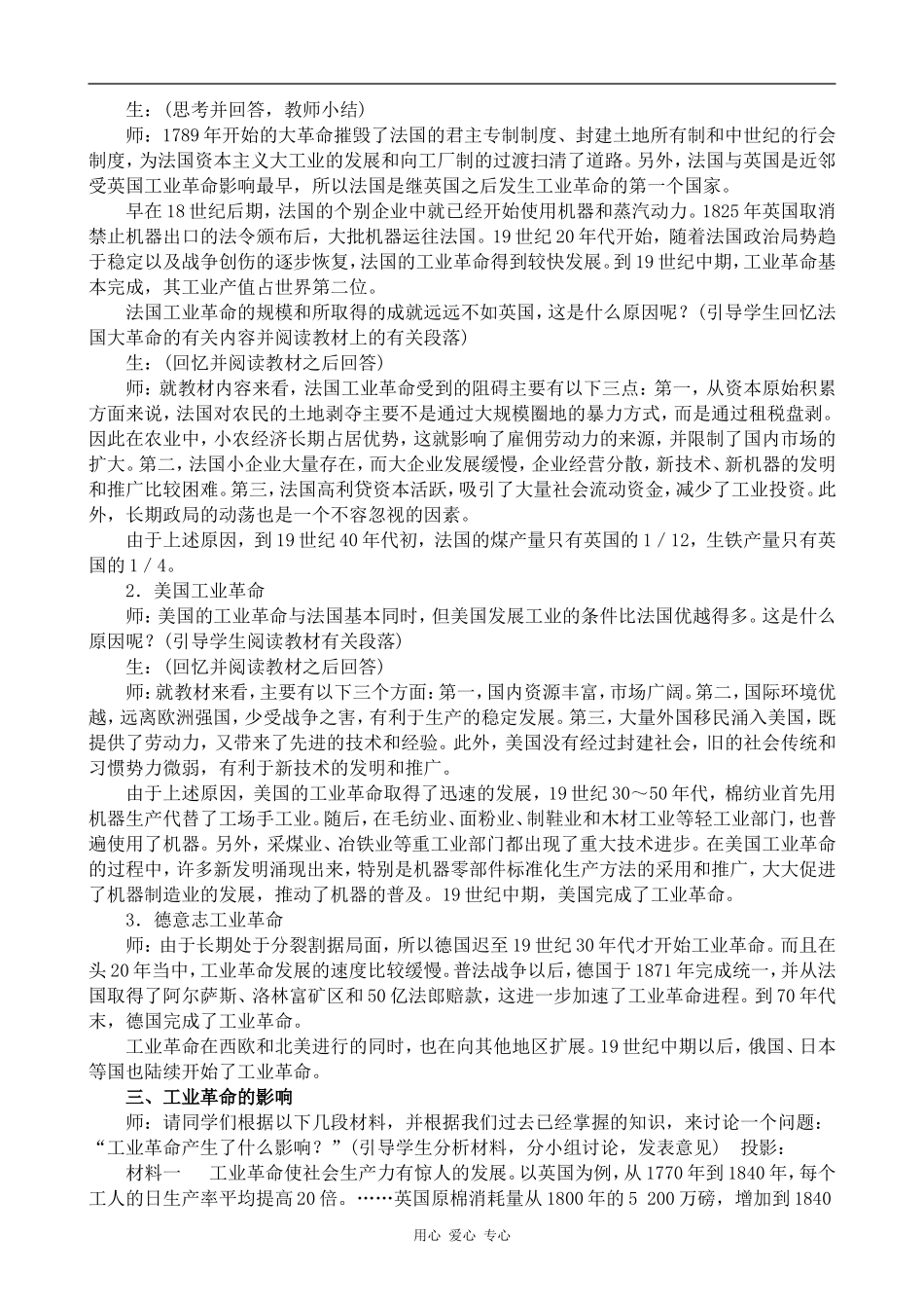 高中历史工业革命和资本主义经济的发展旧人教版高二上_第3页