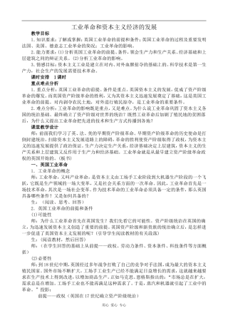 高中历史工业革命和资本主义经济的发展旧人教版高二上