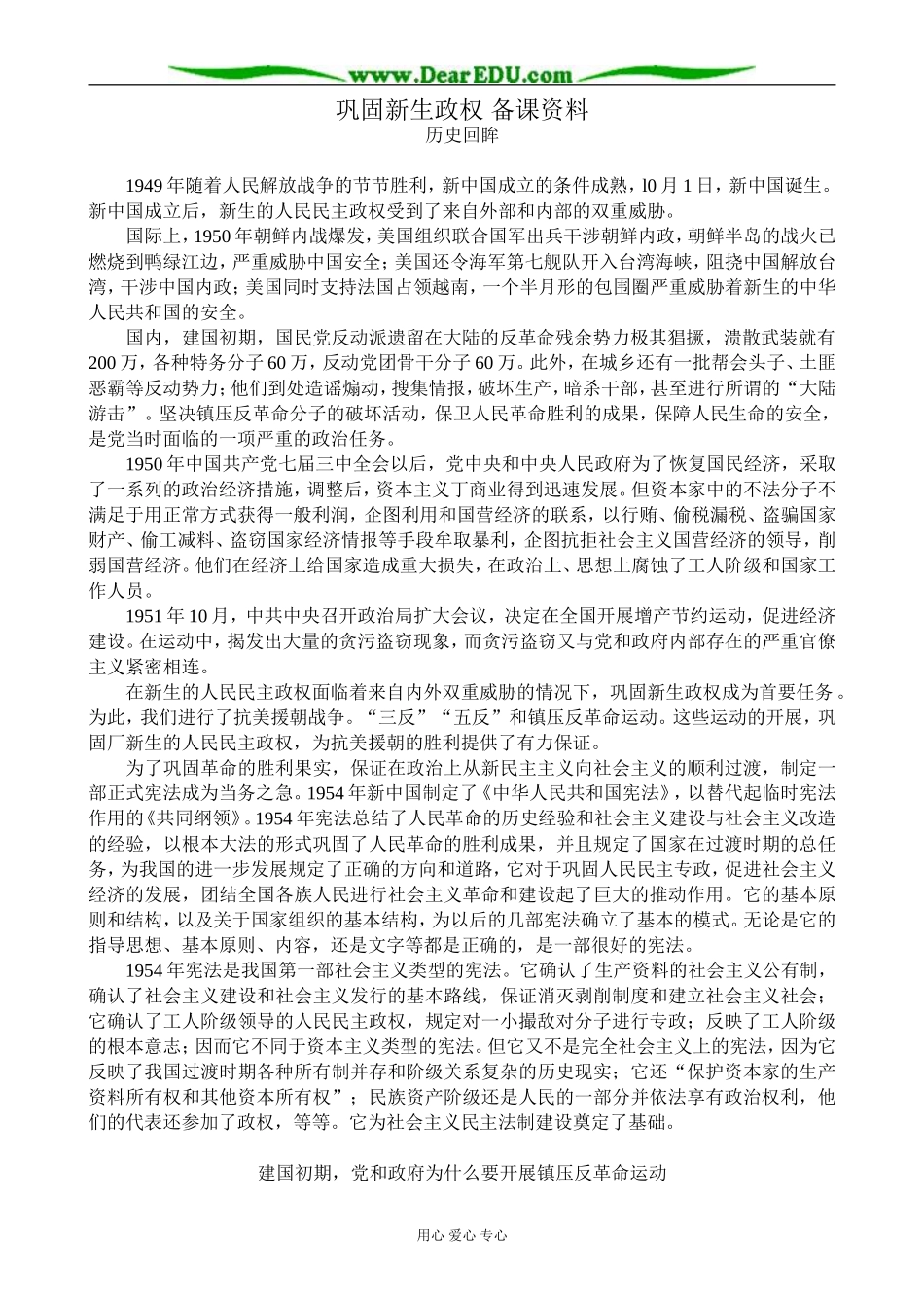高中历史巩固新生政权 备课资料 岳麓版 必修1_第1页