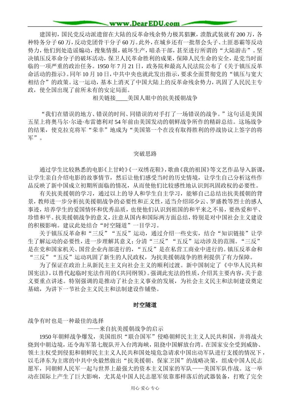 高中历史巩固新生政权 备课资料 岳麓版 必修1_第2页