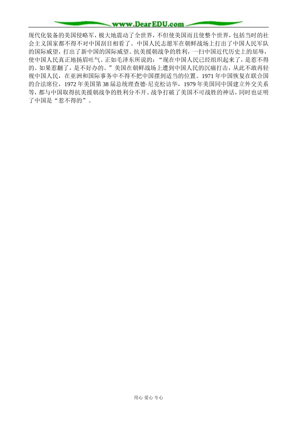 高中历史巩固新生政权 备课资料 岳麓版 必修1_第3页