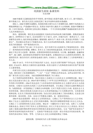 高中历史巩固新生政权 备课资料 岳麓版 必修1