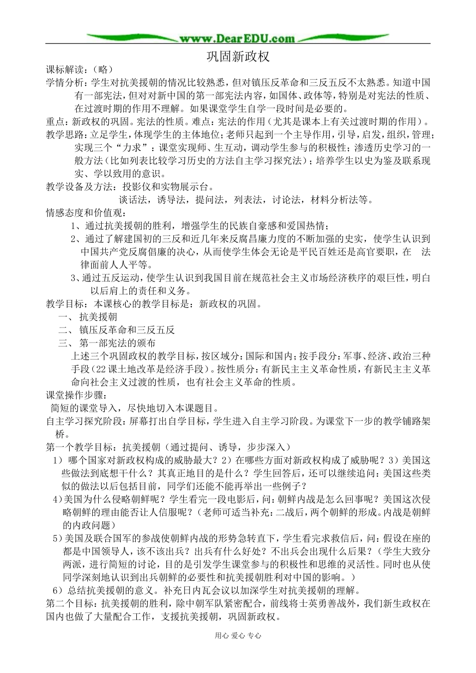 高中历史巩固新政权教案 岳麓版 必修1_第1页