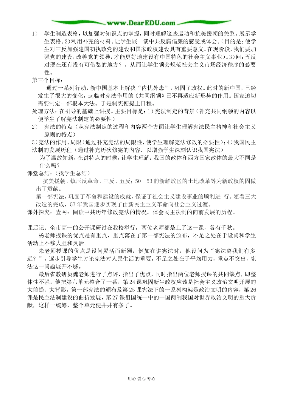 高中历史巩固新政权教案 岳麓版 必修1_第2页