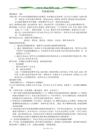 高中历史巩固新政权教案 岳麓版 必修1