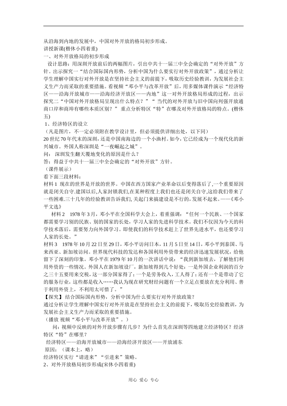 高中历史对外开放格局的形成教案岳麓版必修2_第2页