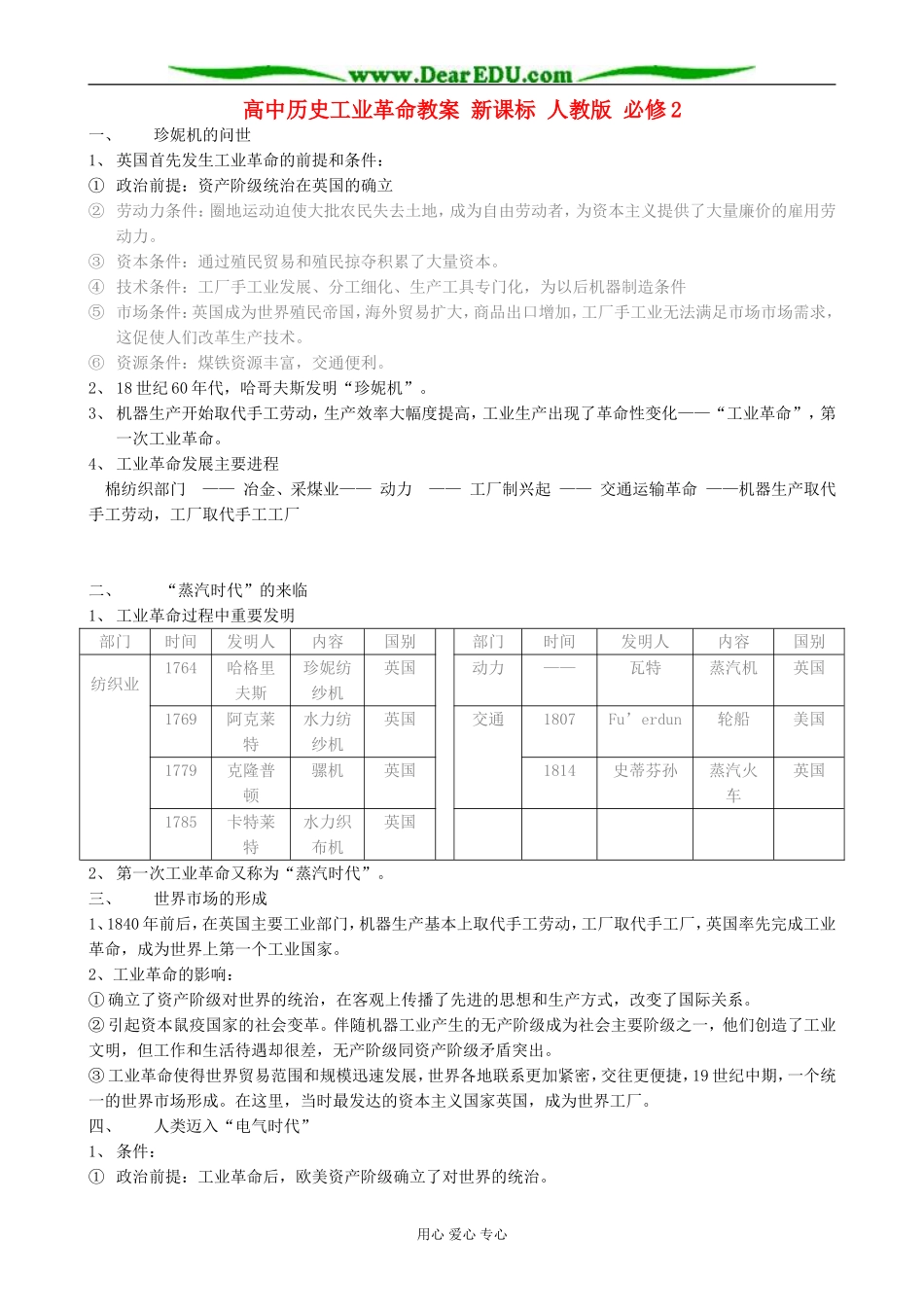 高中历史工业革命教案 新课标 人教版 必修2_第1页