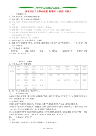 高中历史工业革命教案 新课标 人教版 必修2