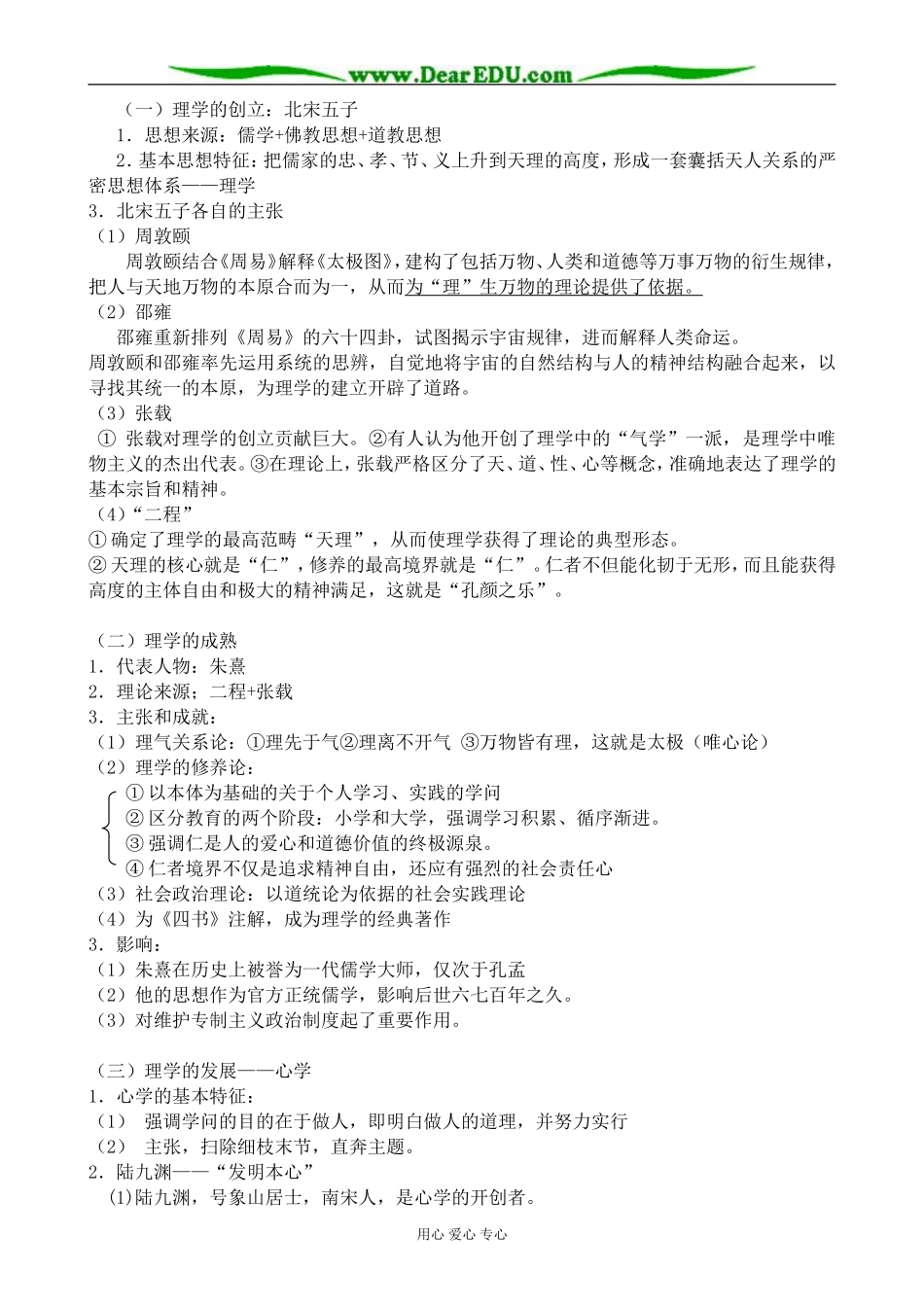 高中历史宋明理学教案 人民版 必修3_第2页