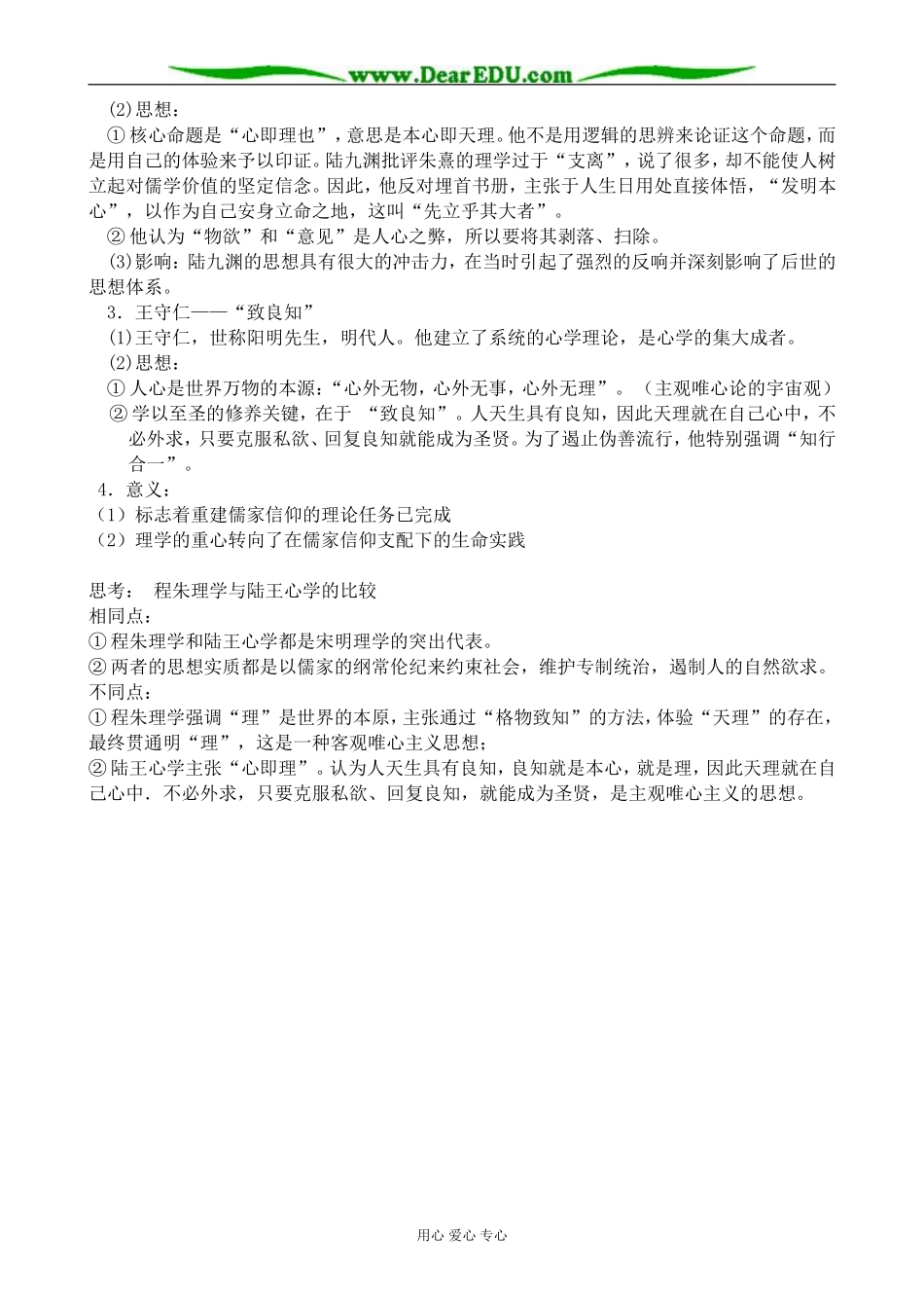 高中历史宋明理学教案 人民版 必修3_第3页