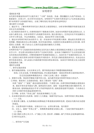 高中历史宋明理学教案 人民版 必修3