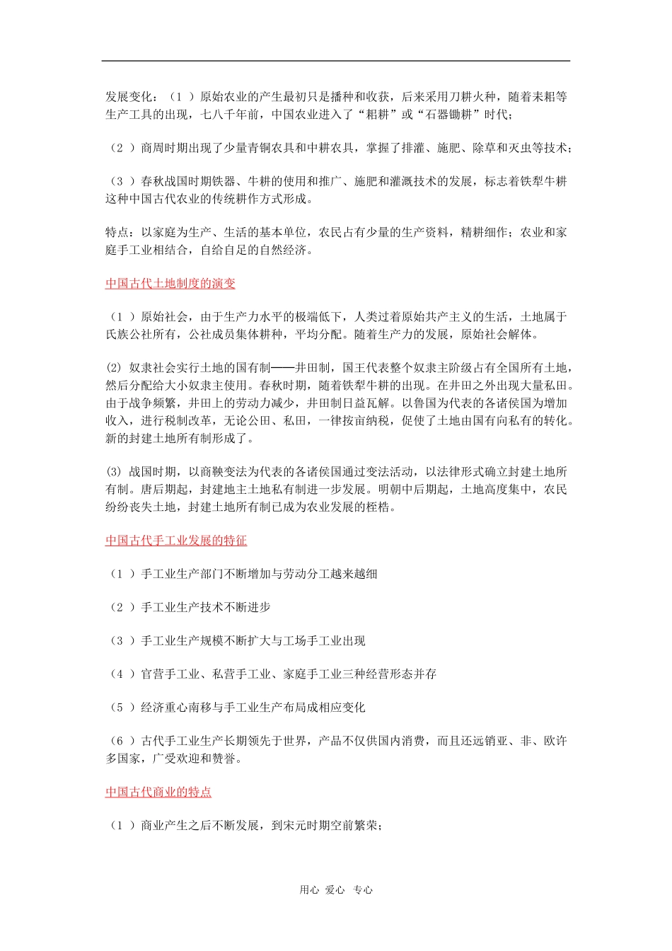 高中历史岳麓版必修二经济史考案_第2页