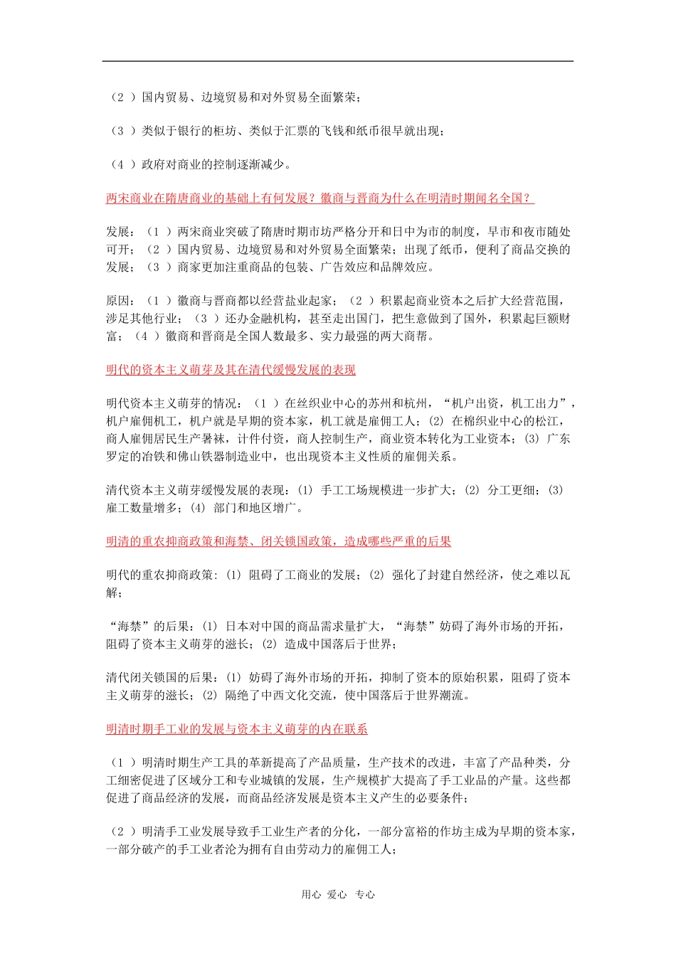 高中历史岳麓版必修二经济史考案_第3页
