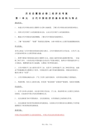 高中历史岳麓版必修二经济史考案